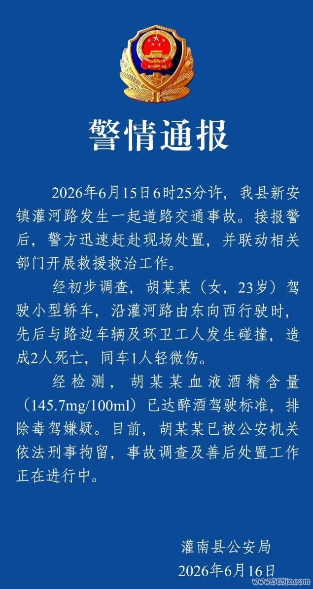 醉驾撞死环卫工涉事东说念主员被刑拘